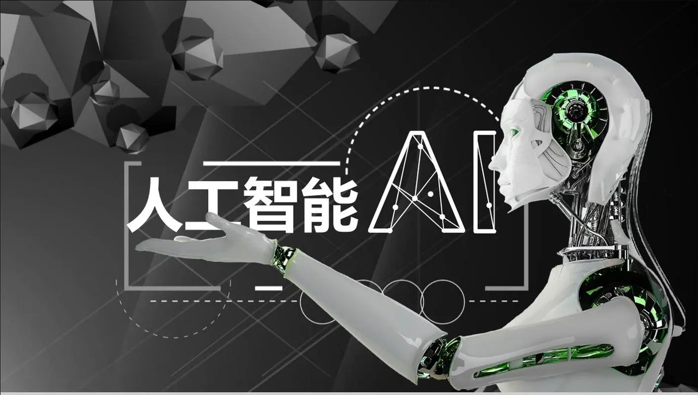 人工智能“走深向实”重塑千行百业